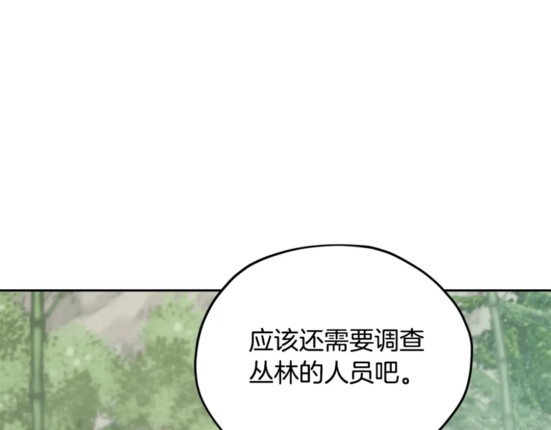 《精灵王女要跑路》第154话 奇怪的地方 第99页