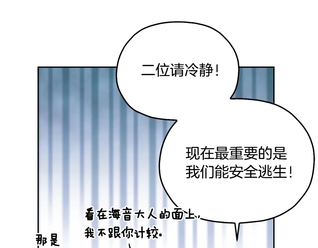 《精灵王女要跑路》第154话 奇怪的地方 第56页
