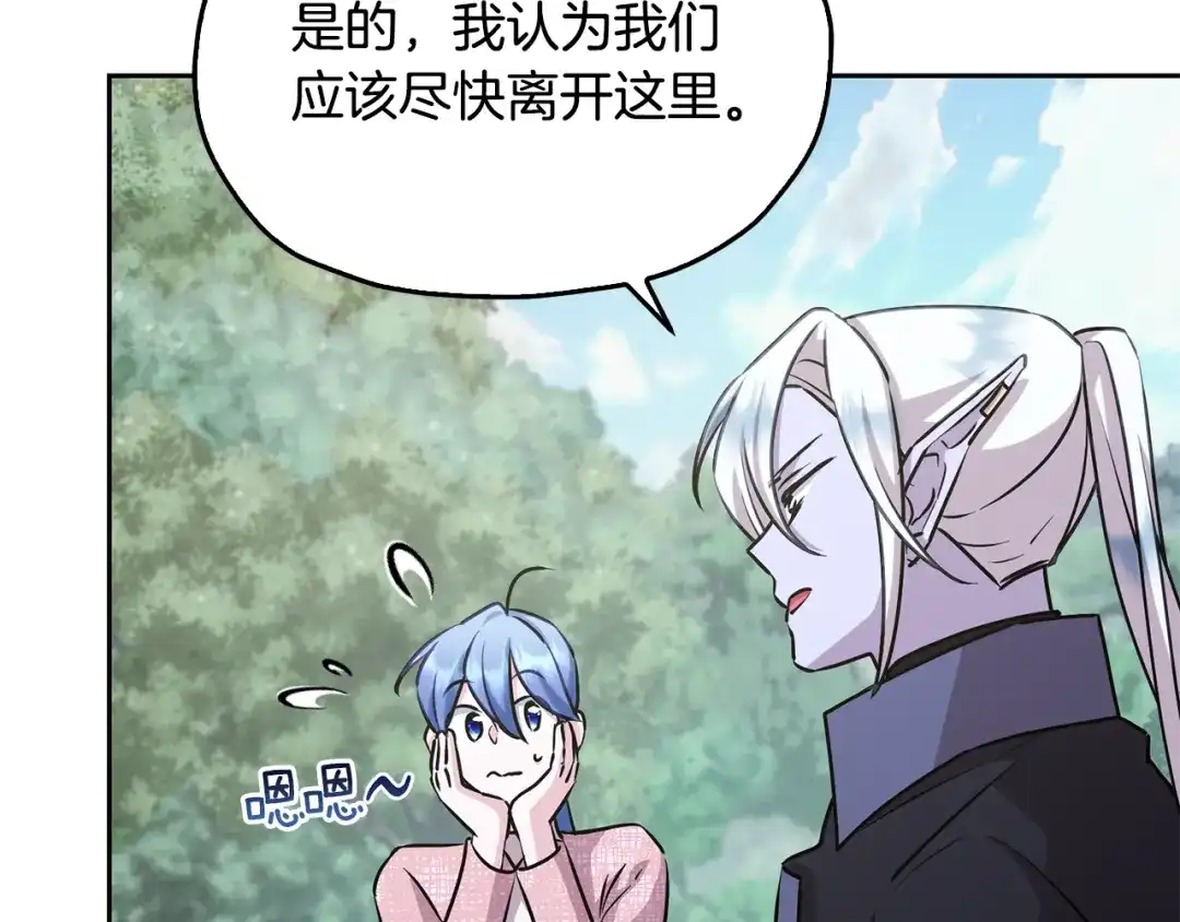《精灵王女要跑路》第154话 奇怪的地方 第5页