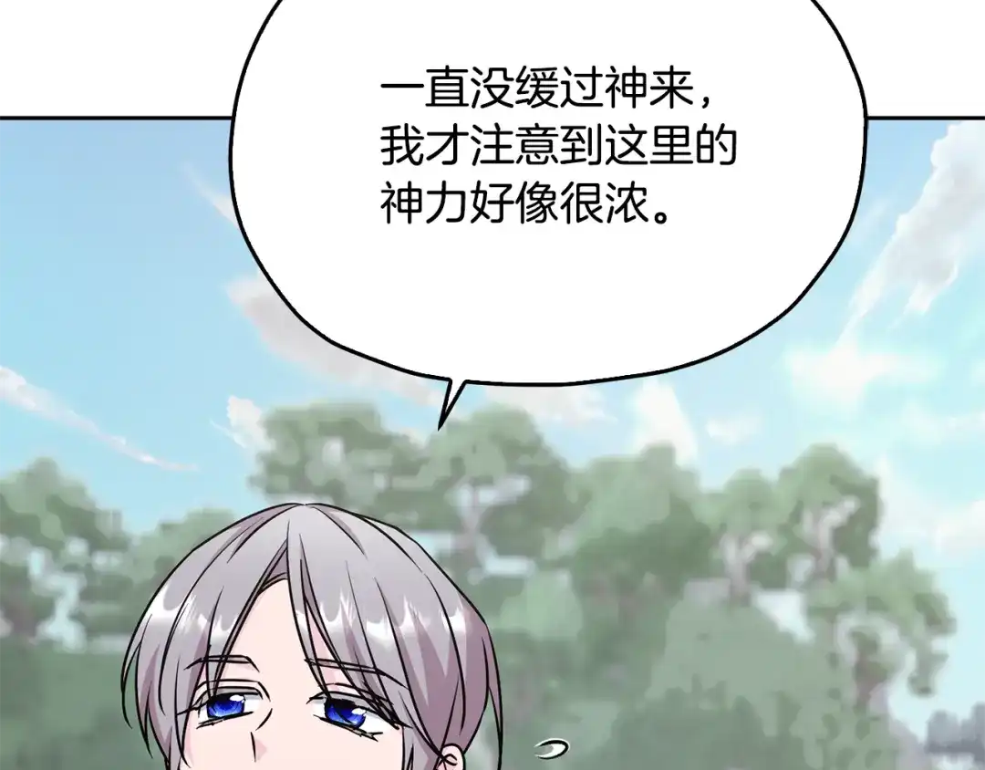 《精灵王女要跑路》第154话 奇怪的地方 第82页
