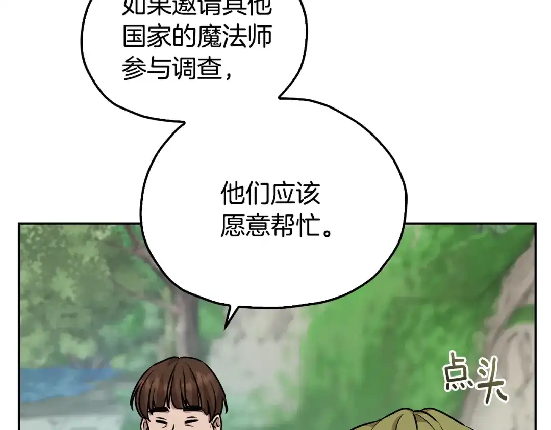 《精灵王女要跑路》第154话 奇怪的地方 第88页