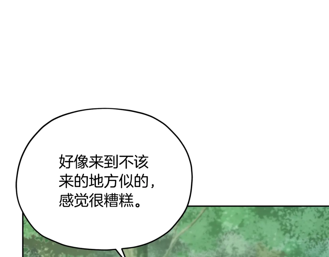 《精灵王女要跑路》第154话 奇怪的地方 第133页