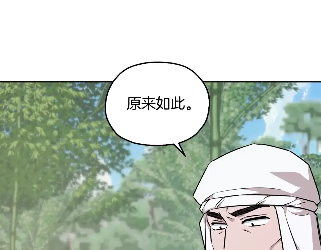 《精灵王女要跑路》第154话 奇怪的地方 第18页