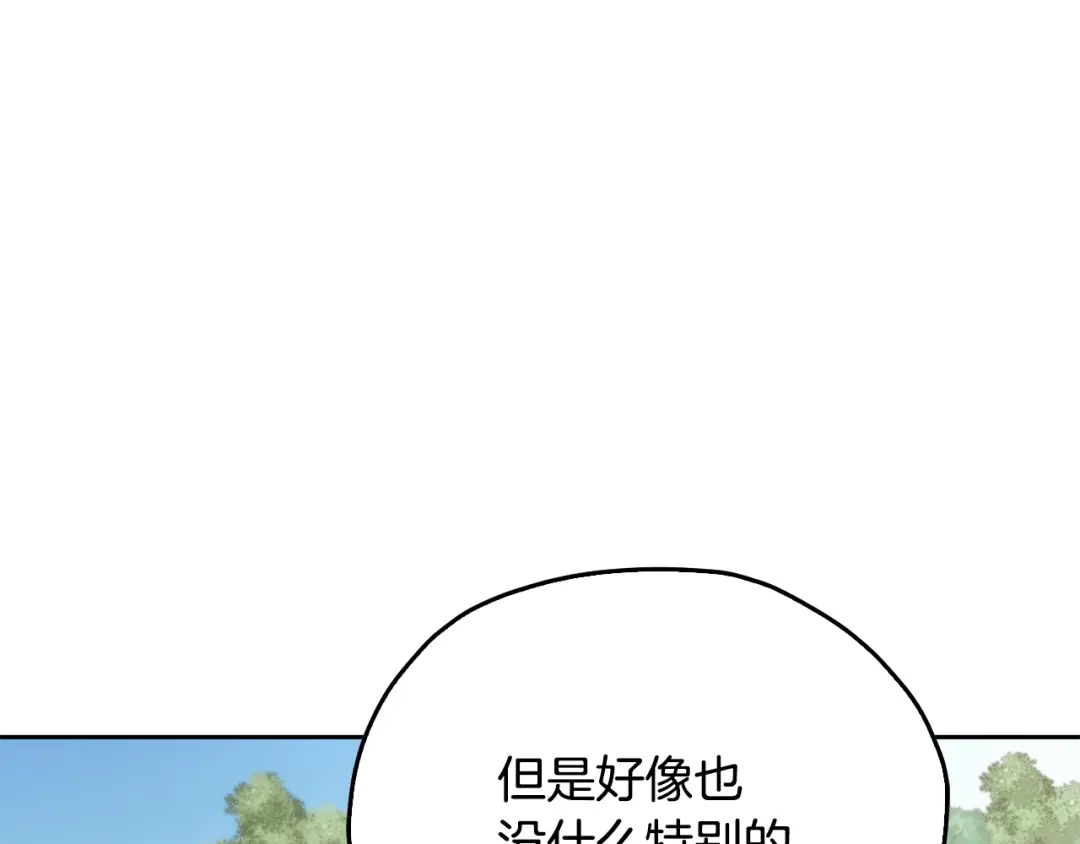 《精灵王女要跑路》第154话 奇怪的地方 第161页