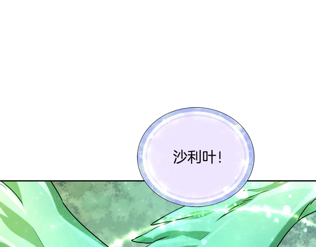 《精灵王女要跑路》第154话 奇怪的地方 第145页