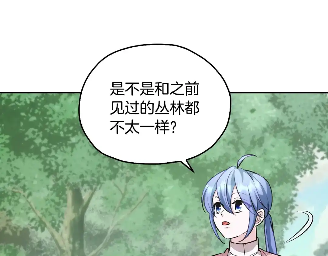 《精灵王女要跑路》第154话 奇怪的地方 第118页