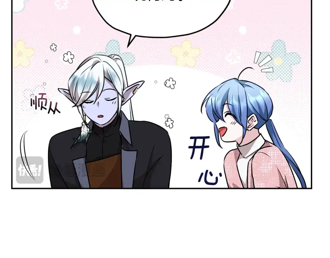 《精灵王女要跑路》第154话 奇怪的地方 第175页