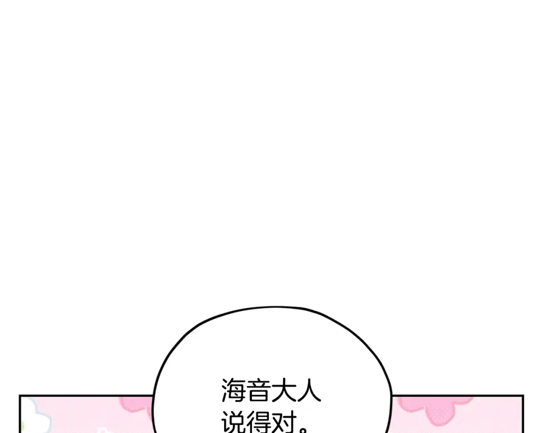 《精灵王女要跑路》第154话 奇怪的地方 第174页