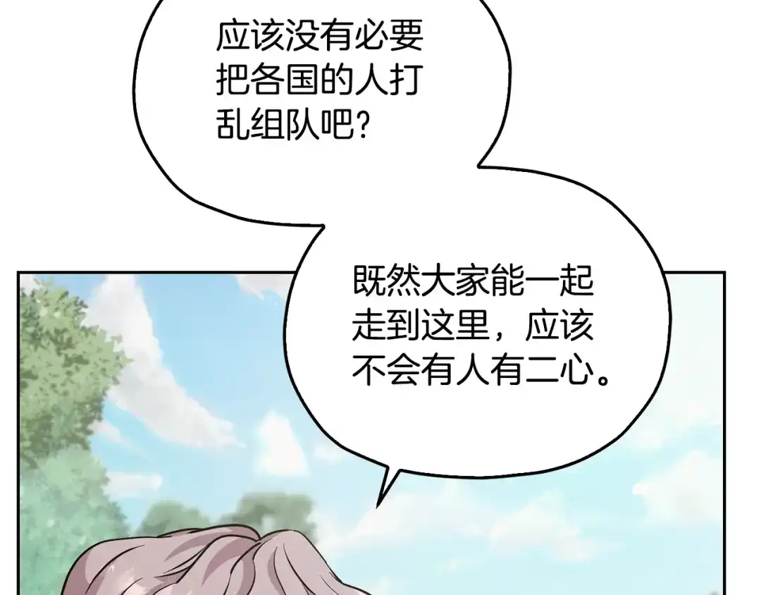 《精灵王女要跑路》第154话 奇怪的地方 第47页