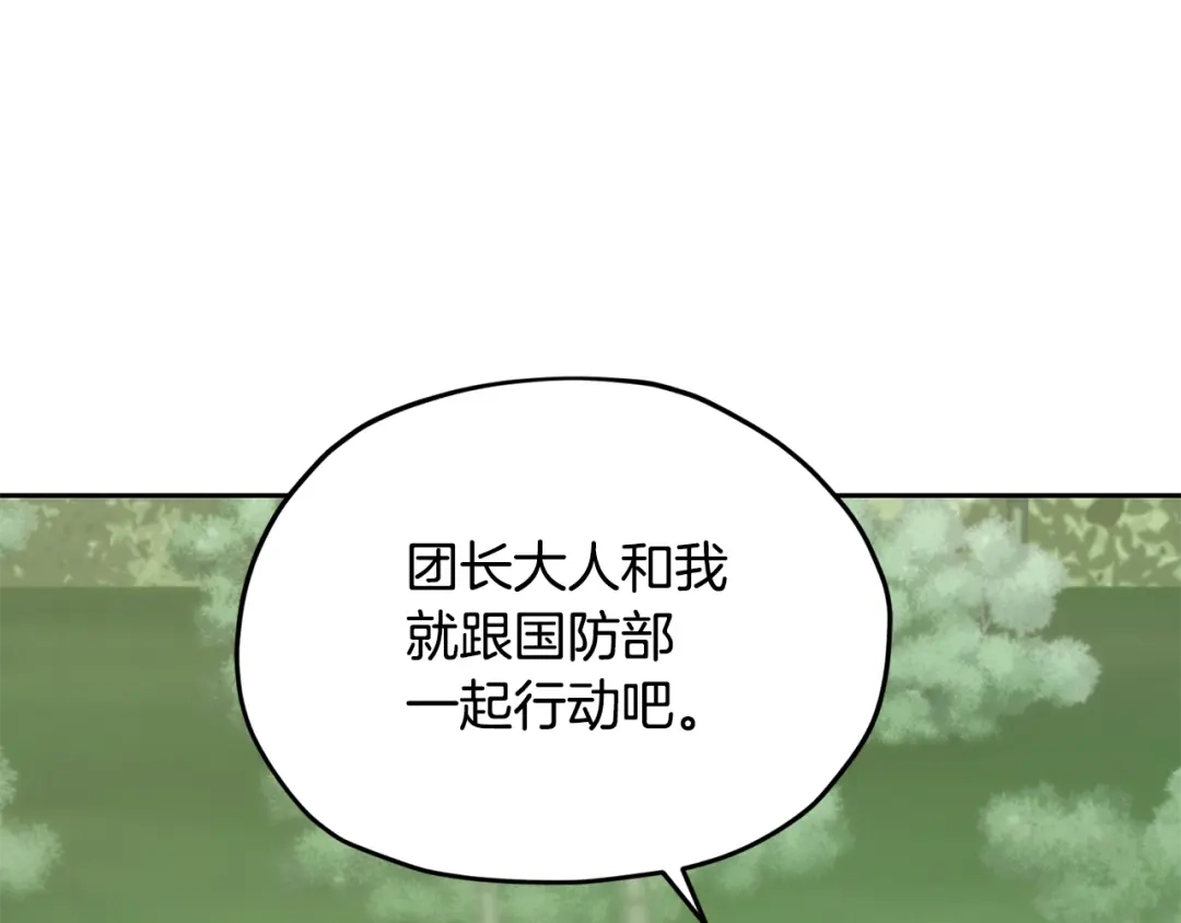 《精灵王女要跑路》第154话 奇怪的地方 第74页