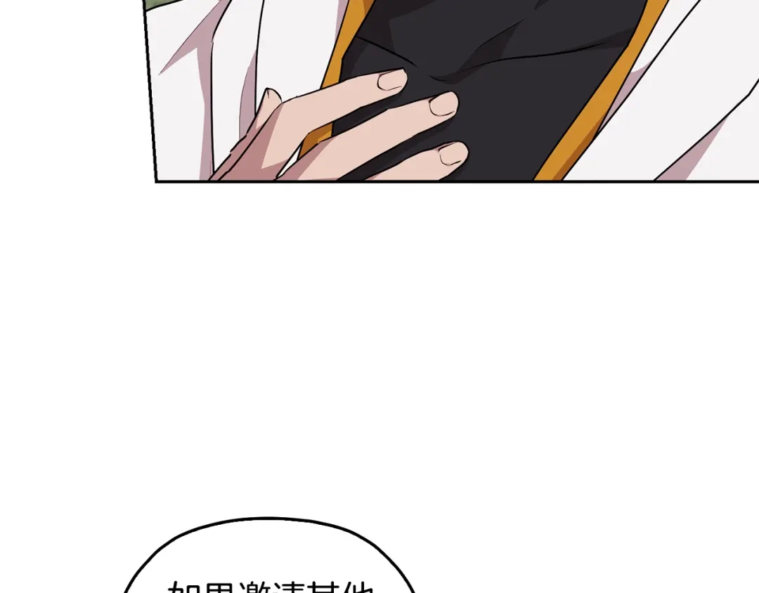 《精灵王女要跑路》第154话 奇怪的地方 第87页