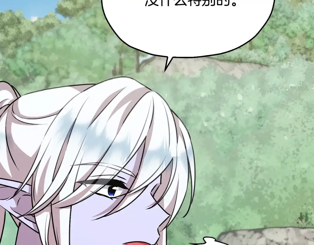 《精灵王女要跑路》第154话 奇怪的地方 第162页