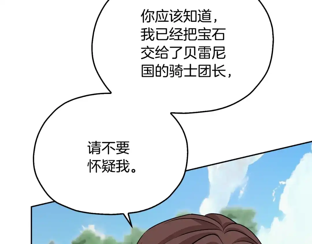 《精灵王女要跑路》第154话 奇怪的地方 第50页