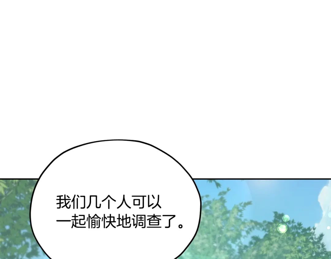 《精灵王女要跑路》第154话 奇怪的地方 第102页