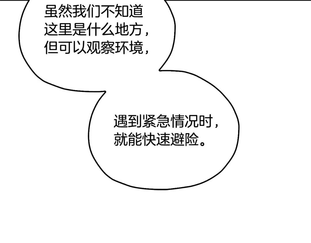 《精灵王女要跑路》第154话 奇怪的地方 第33页