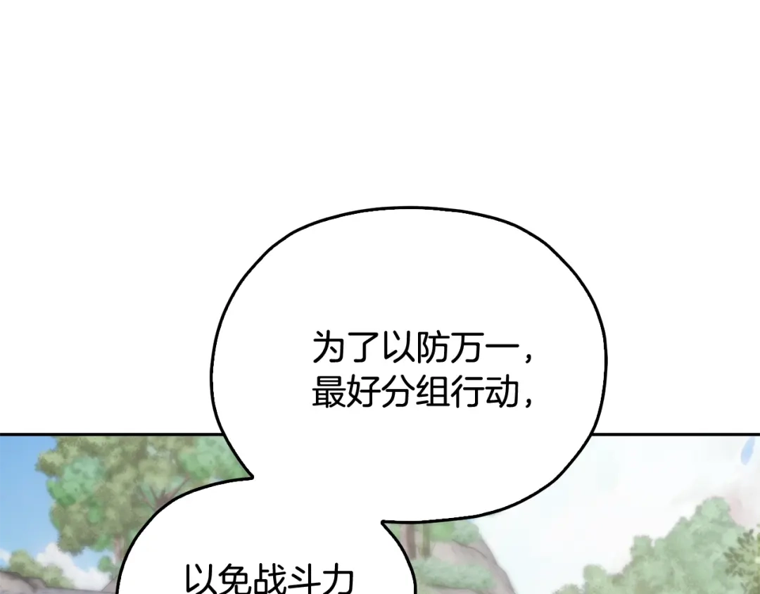 《精灵王女要跑路》第154话 奇怪的地方 第38页