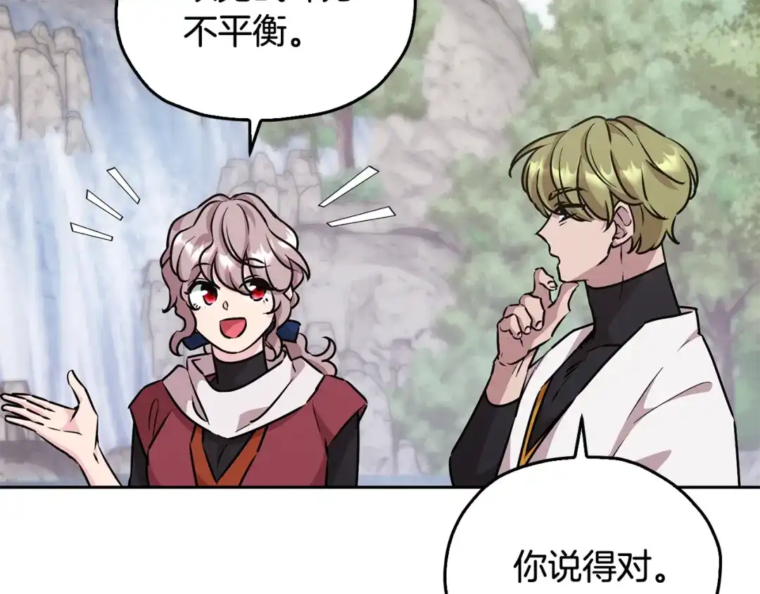 《精灵王女要跑路》第154话 奇怪的地方 第39页