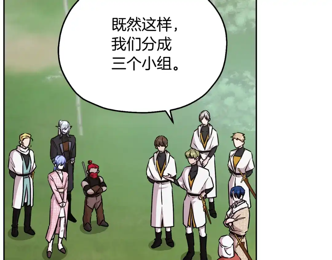 《精灵王女要跑路》第154话 奇怪的地方 第78页