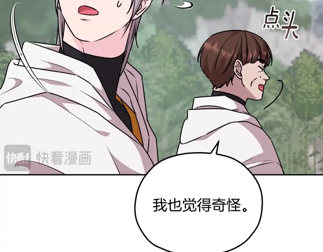 《精灵王女要跑路》第154话 奇怪的地方 第83页