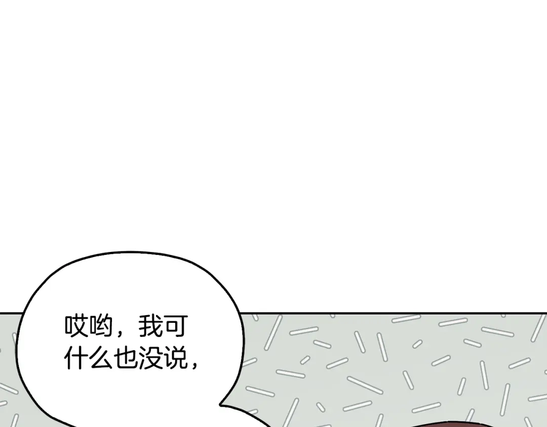 《精灵王女要跑路》第154话 奇怪的地方 第53页