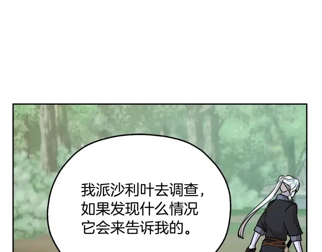 《精灵王女要跑路》第154话 奇怪的地方 第149页