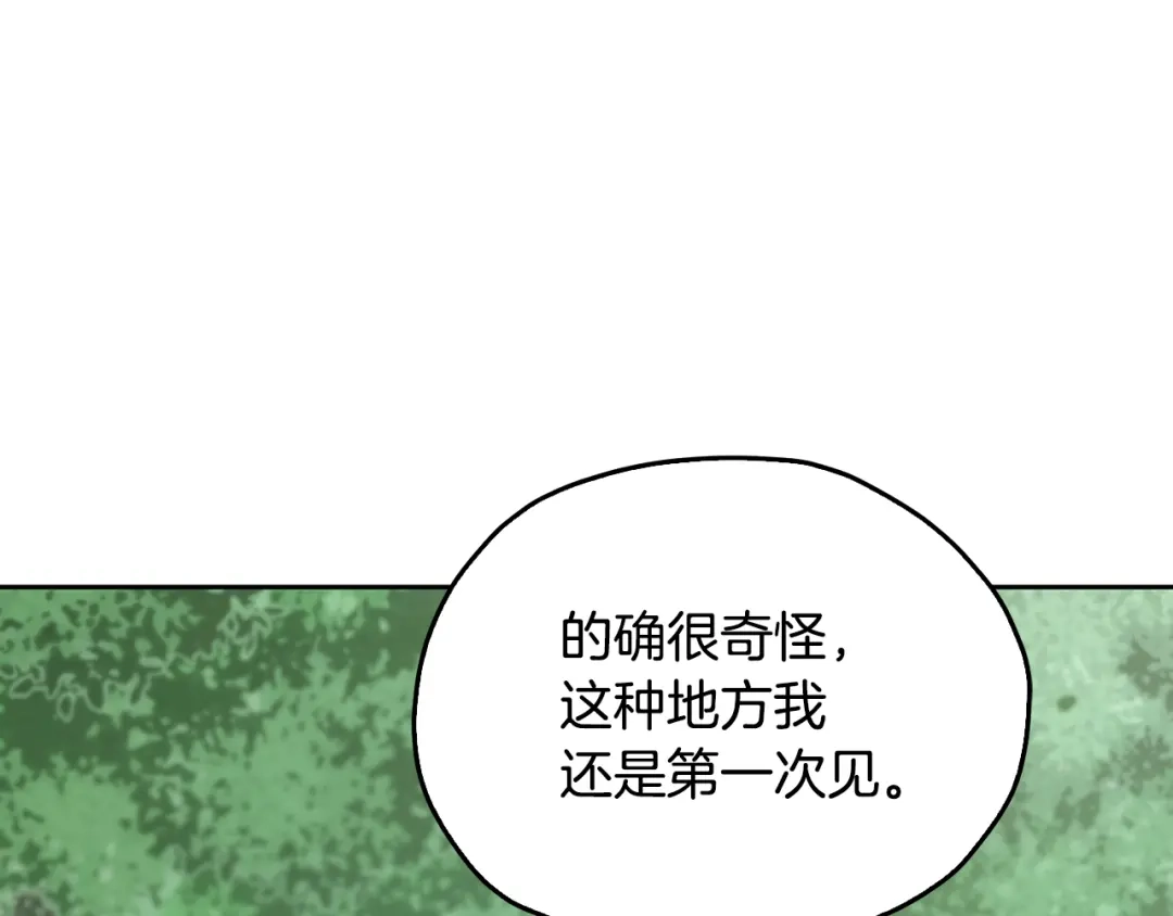《精灵王女要跑路》第154话 奇怪的地方 第121页