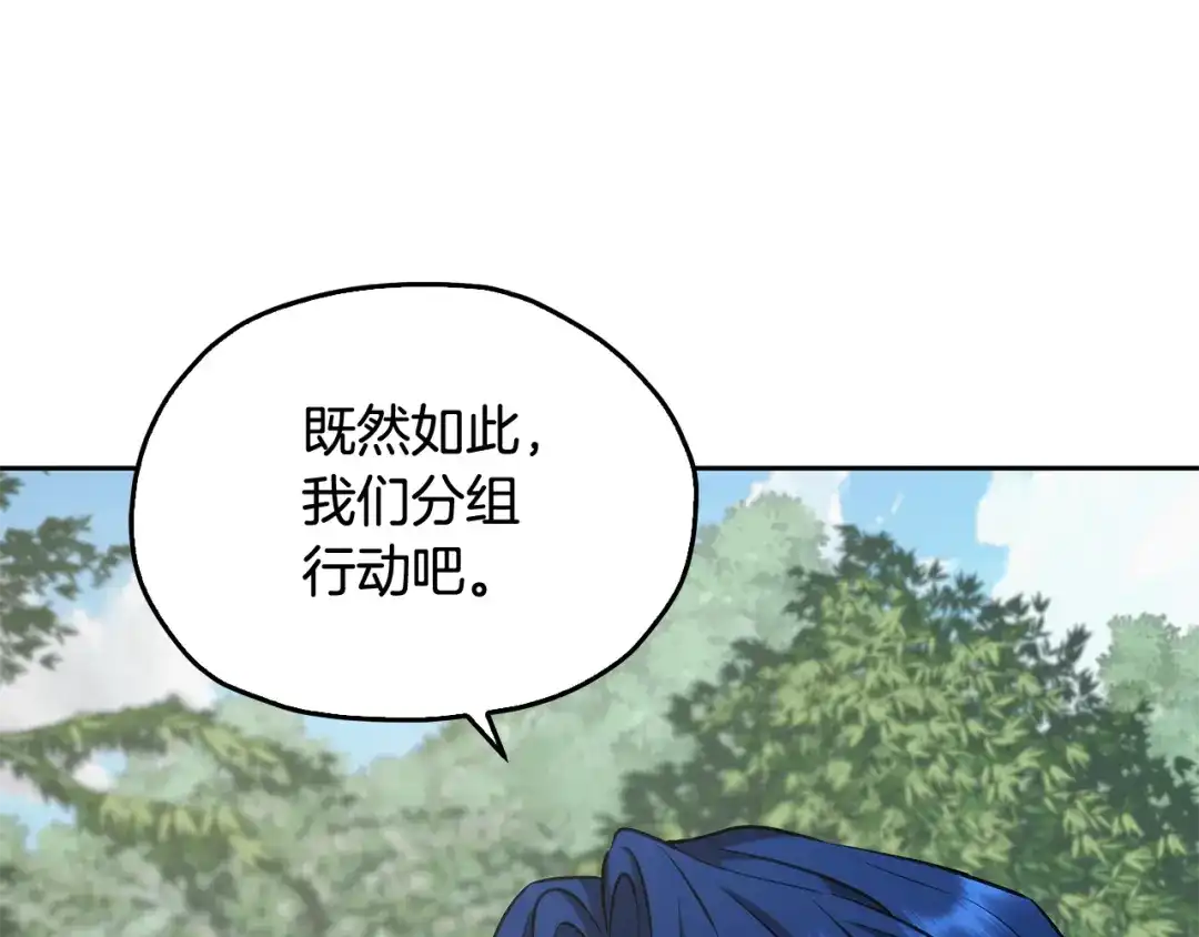 《精灵王女要跑路》第154话 奇怪的地方 第31页
