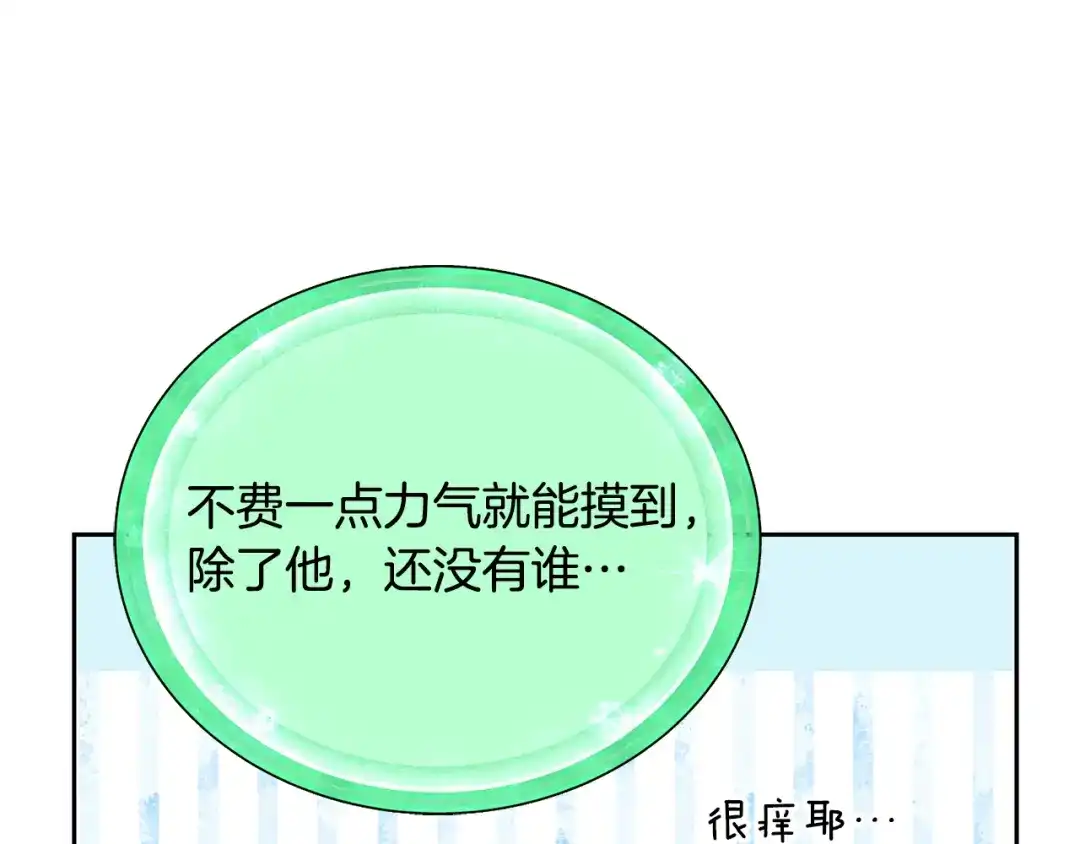 《精灵王女要跑路》第155话 自然界风系精灵 第140页