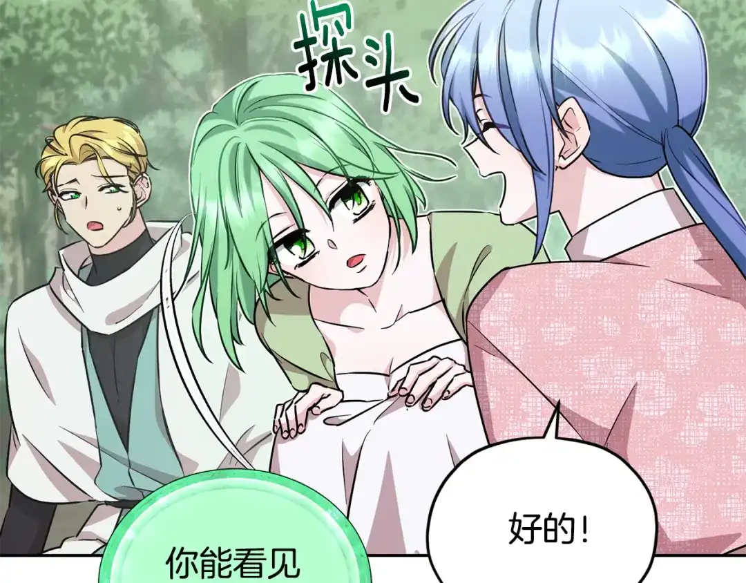 《精灵王女要跑路》第155话 自然界风系精灵 第56页