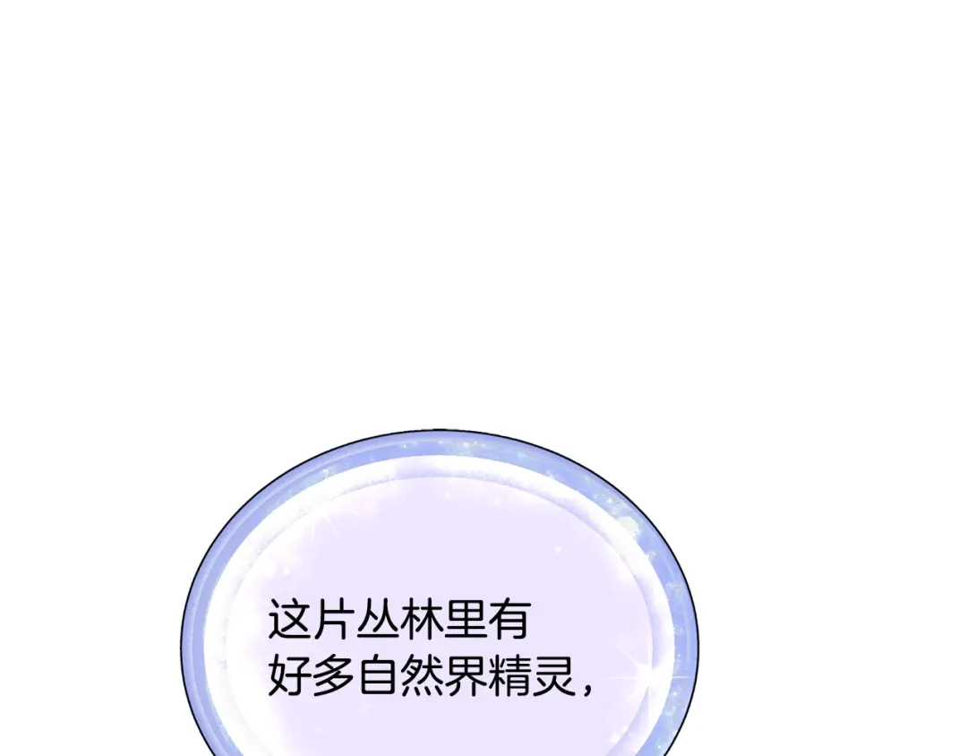 《精灵王女要跑路》第155话 自然界风系精灵 第121页