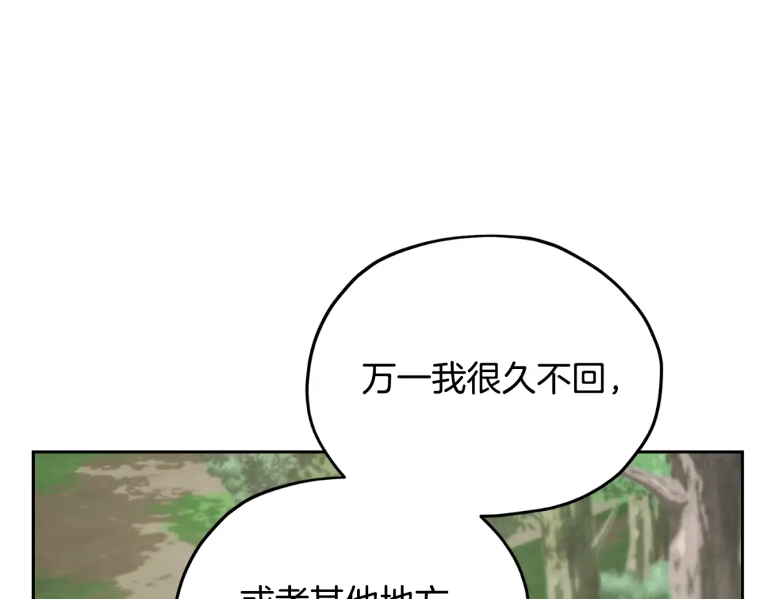 《精灵王女要跑路》第155话 自然界风系精灵 第93页
