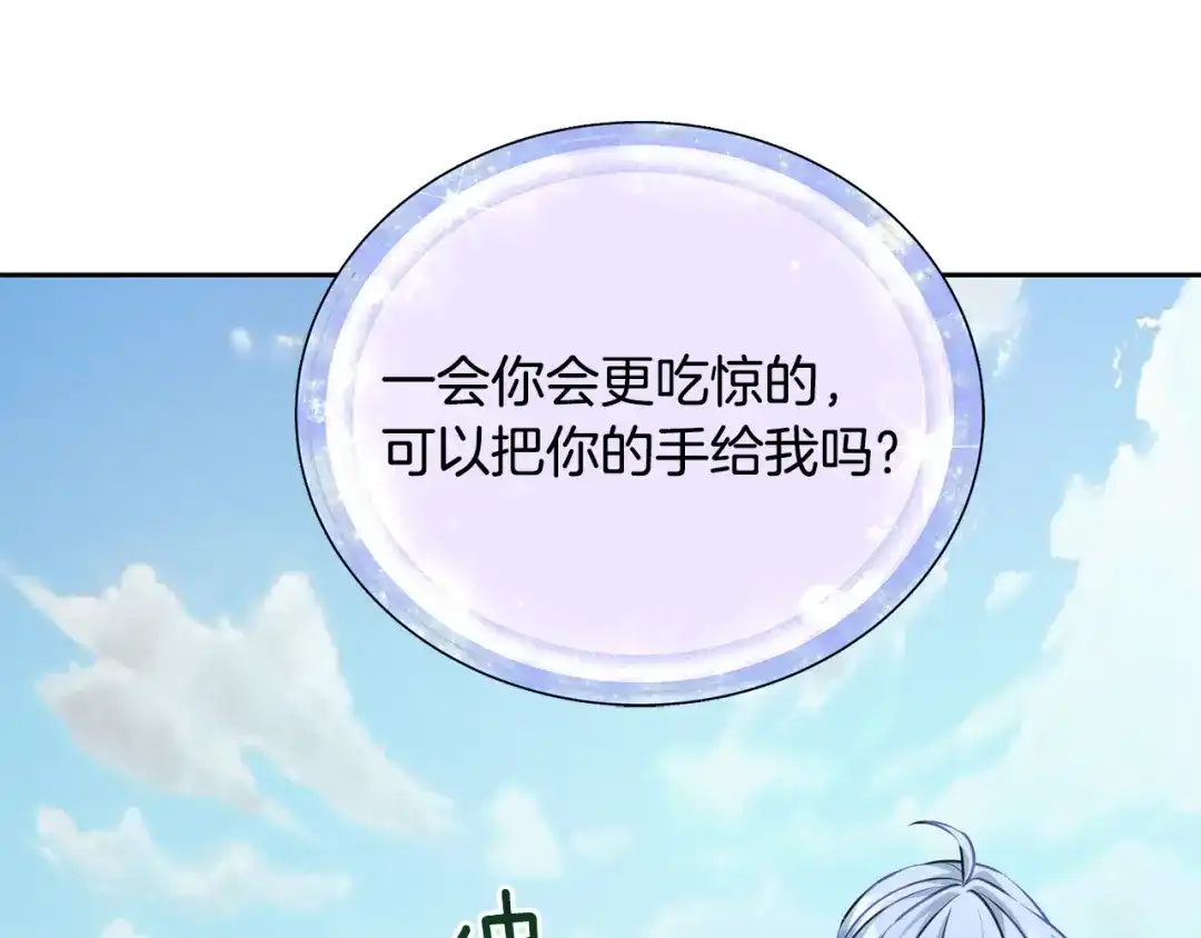 《精灵王女要跑路》第155话 自然界风系精灵 第133页