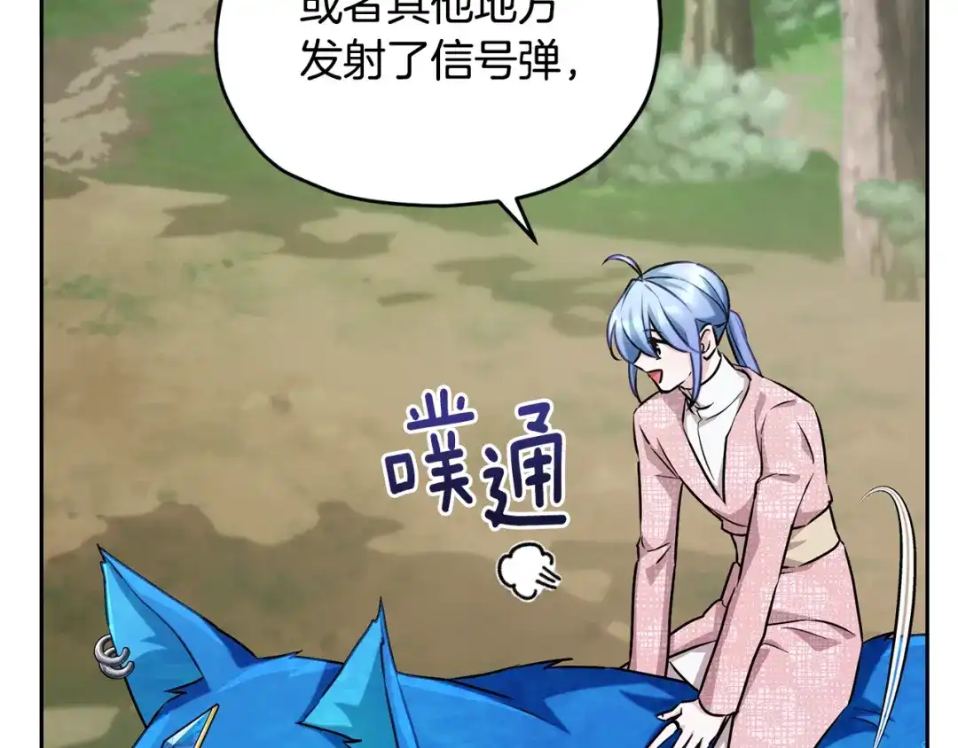 《精灵王女要跑路》第155话 自然界风系精灵 第94页