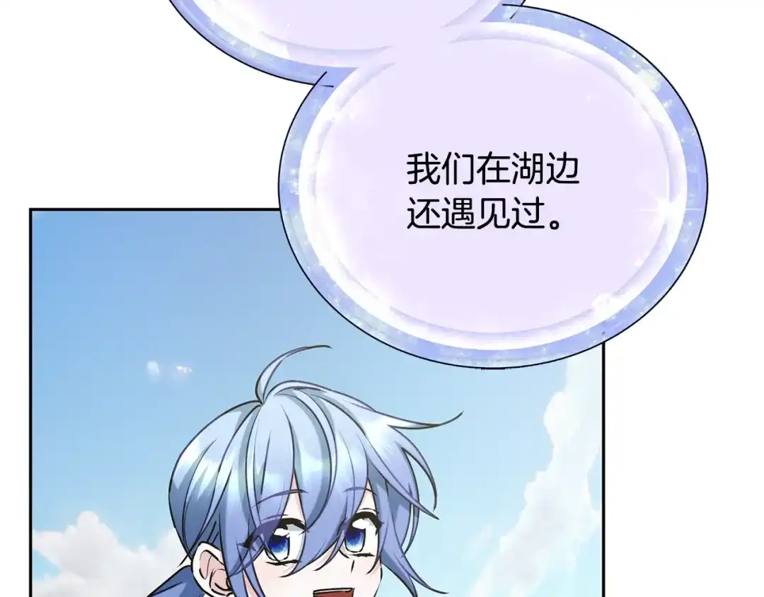 《精灵王女要跑路》第155话 自然界风系精灵 第122页