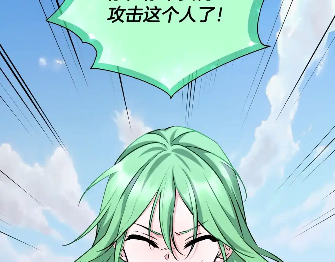 《精灵王女要跑路》第155话 自然界风系精灵 第180页