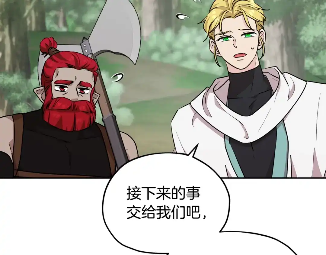 《精灵王女要跑路》第155话 自然界风系精灵 第41页