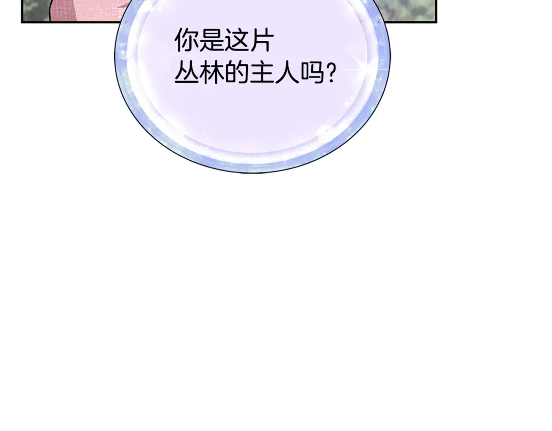 《精灵王女要跑路》第155话 自然界风系精灵 第124页
