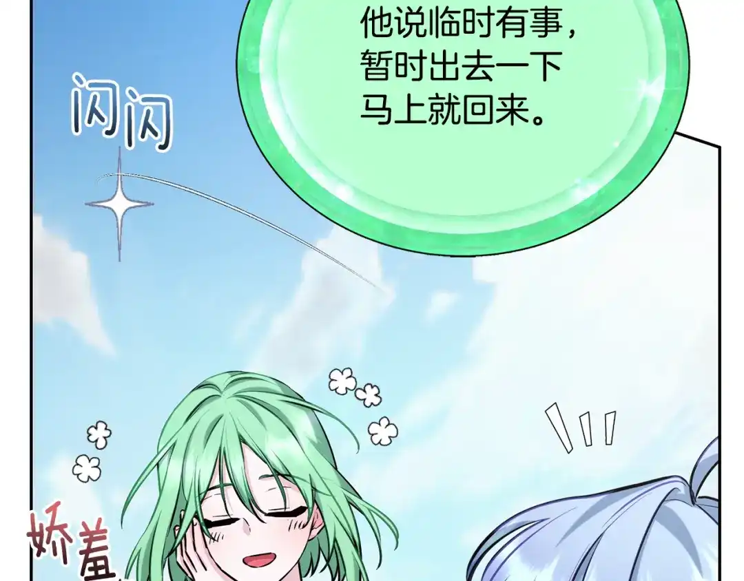 《精灵王女要跑路》第155话 自然界风系精灵 第145页