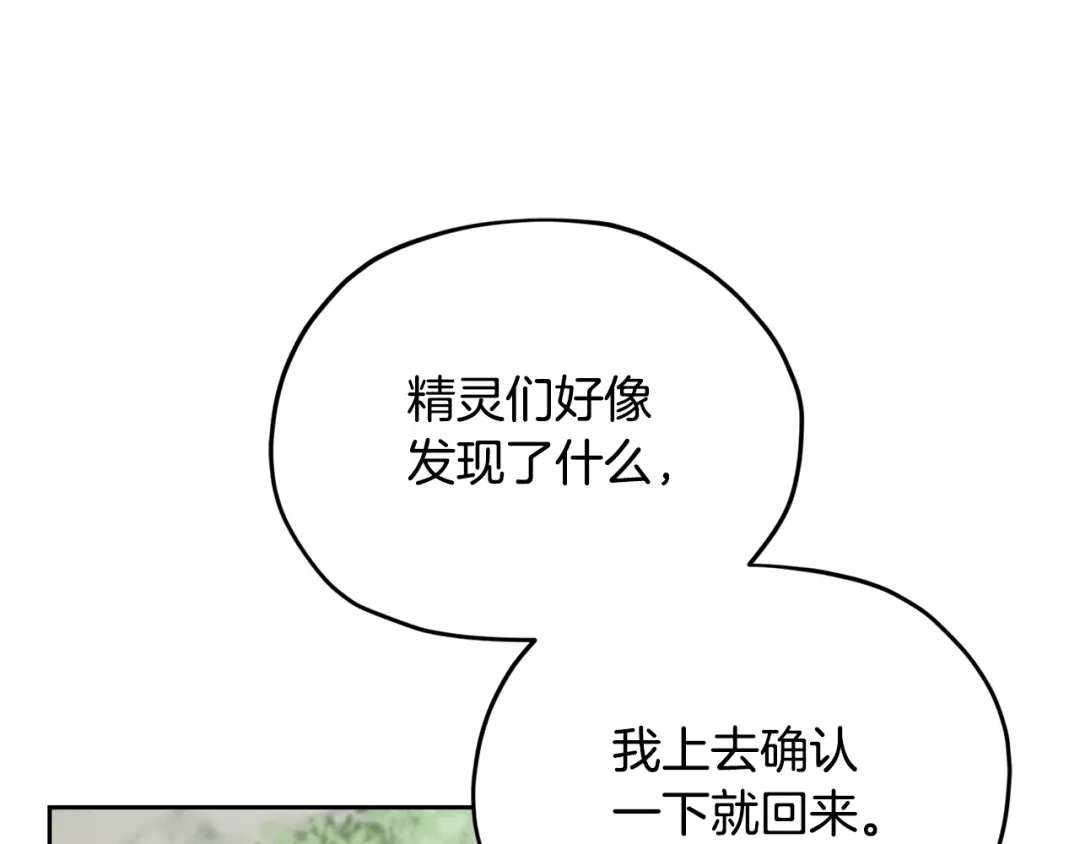 《精灵王女要跑路》第155话 自然界风系精灵 第83页