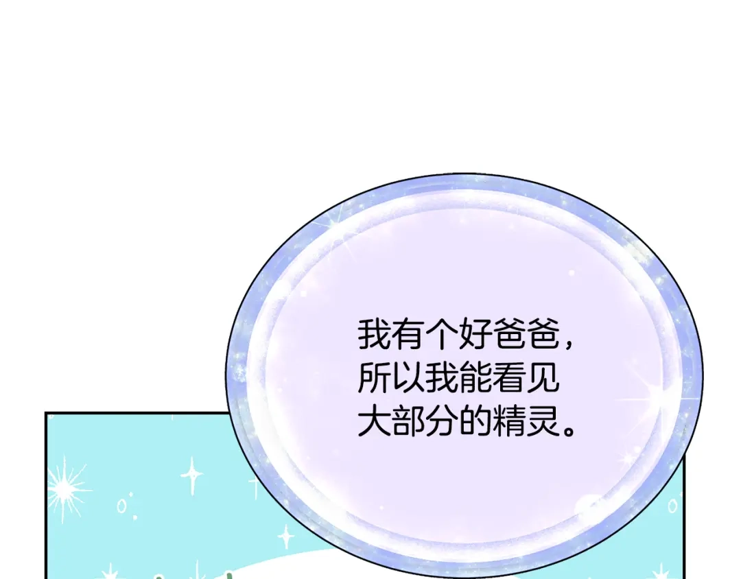 《精灵王女要跑路》第155话 自然界风系精灵 第119页