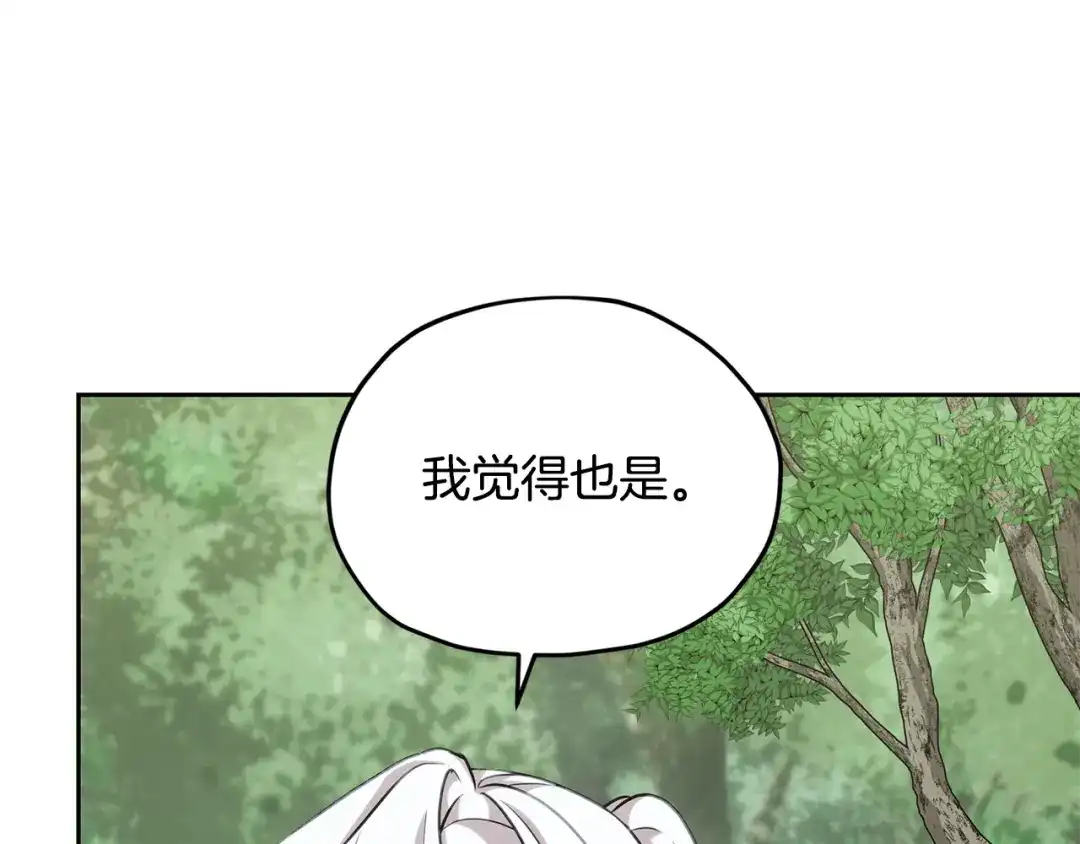 《精灵王女要跑路》第155话 自然界风系精灵 第43页