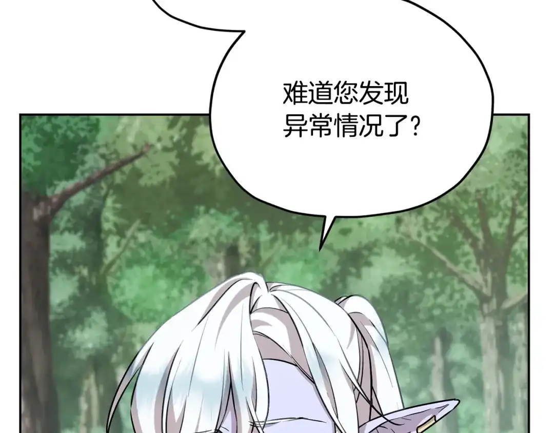 《精灵王女要跑路》第155话 自然界风系精灵 第21页