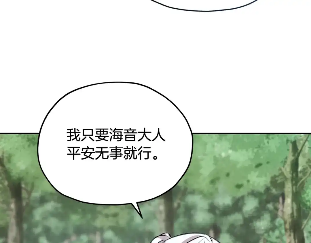 《精灵王女要跑路》第155话 自然界风系精灵 第104页