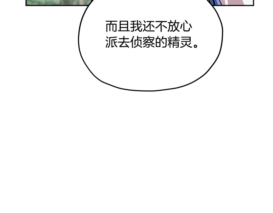《精灵王女要跑路》第155话 自然界风系精灵 第51页