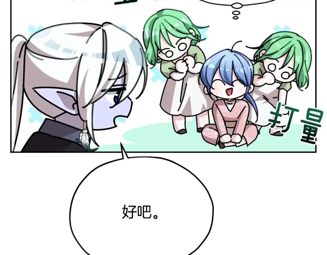 《精灵王女要跑路》第155话 自然界风系精灵 第53页