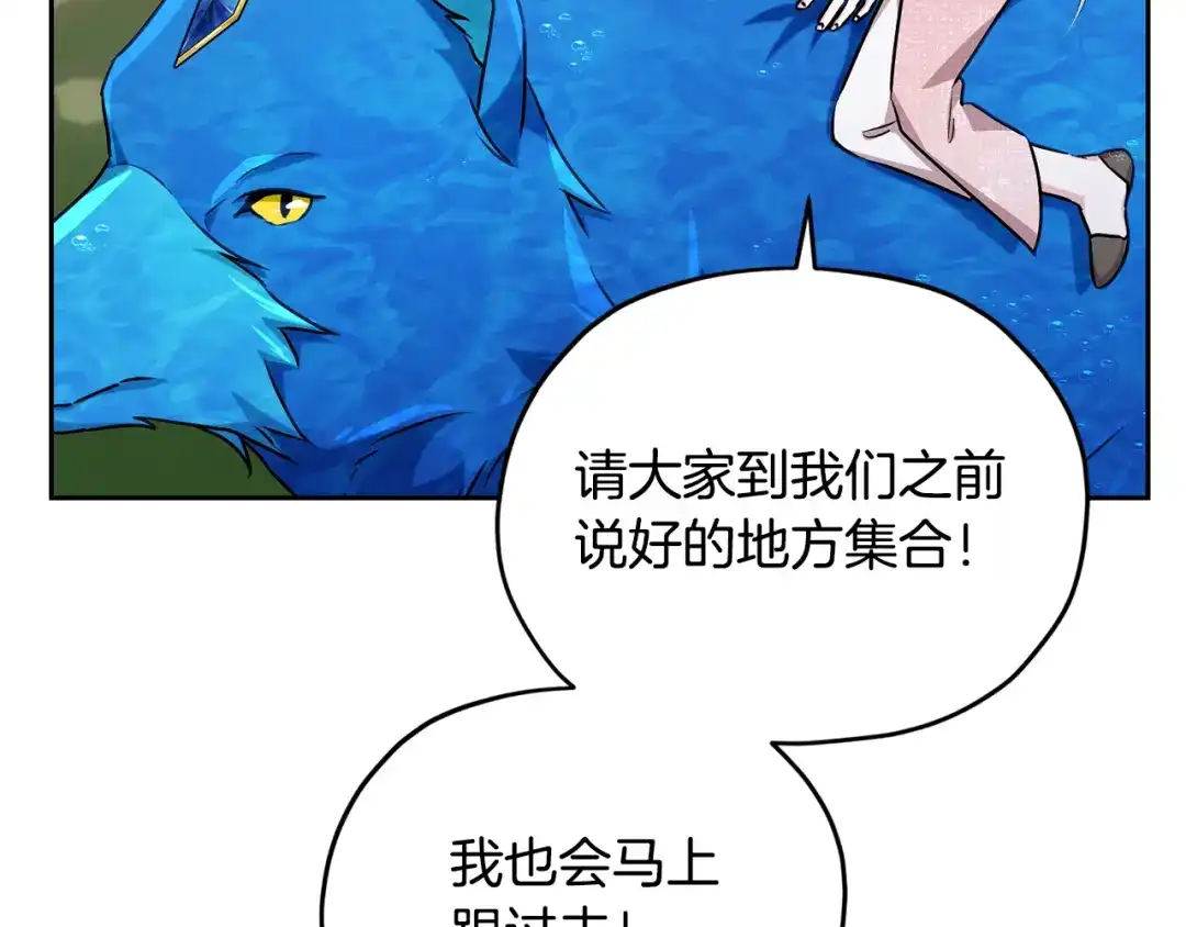 《精灵王女要跑路》第155话 自然界风系精灵 第95页