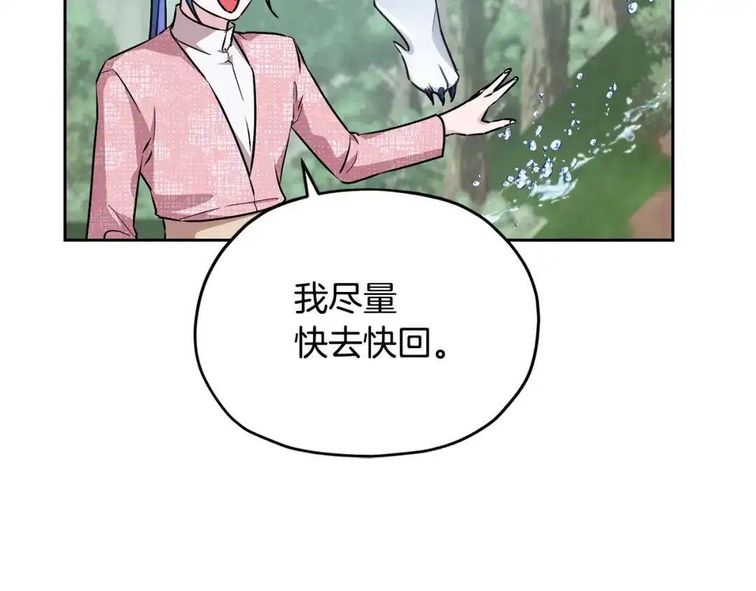 《精灵王女要跑路》第155话 自然界风系精灵 第91页