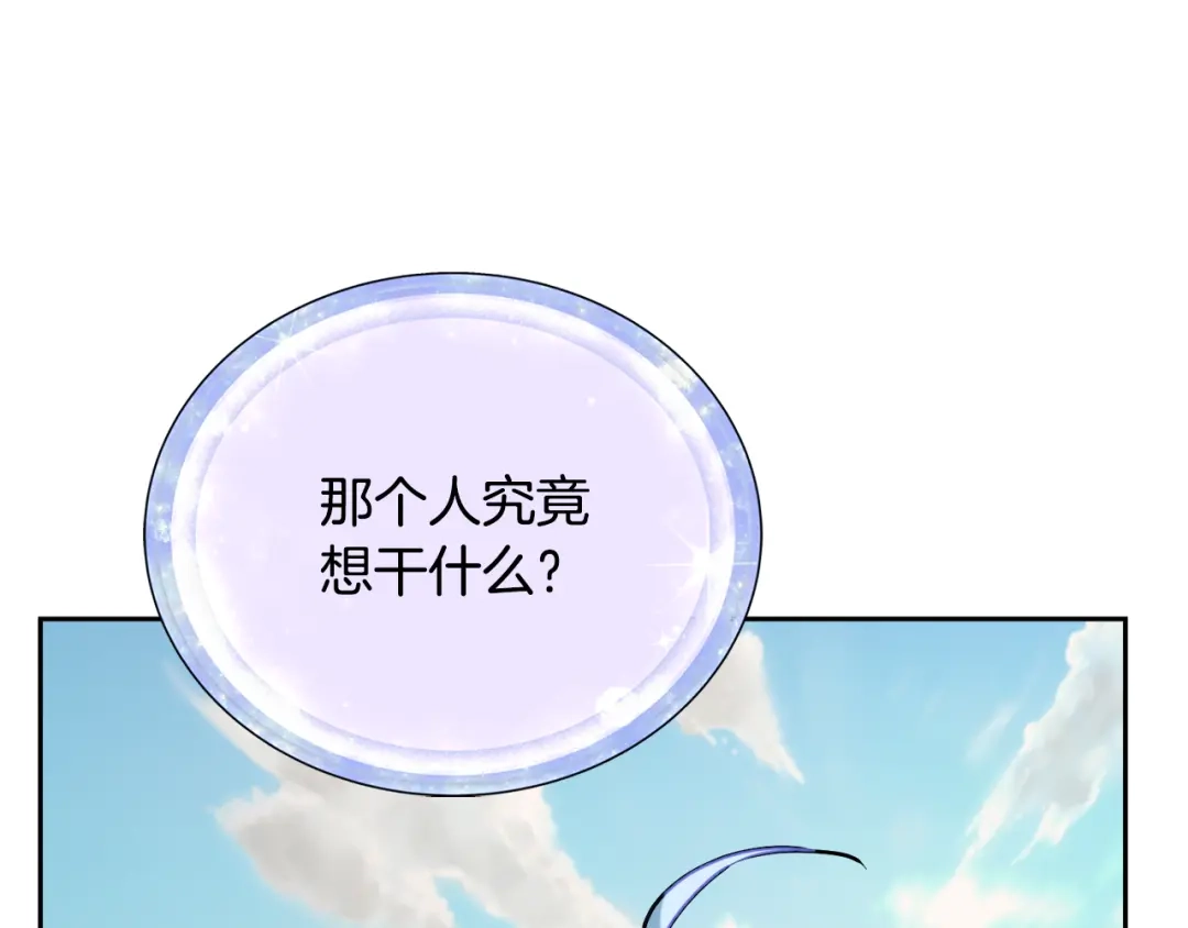 《精灵王女要跑路》第155话 自然界风系精灵 第173页