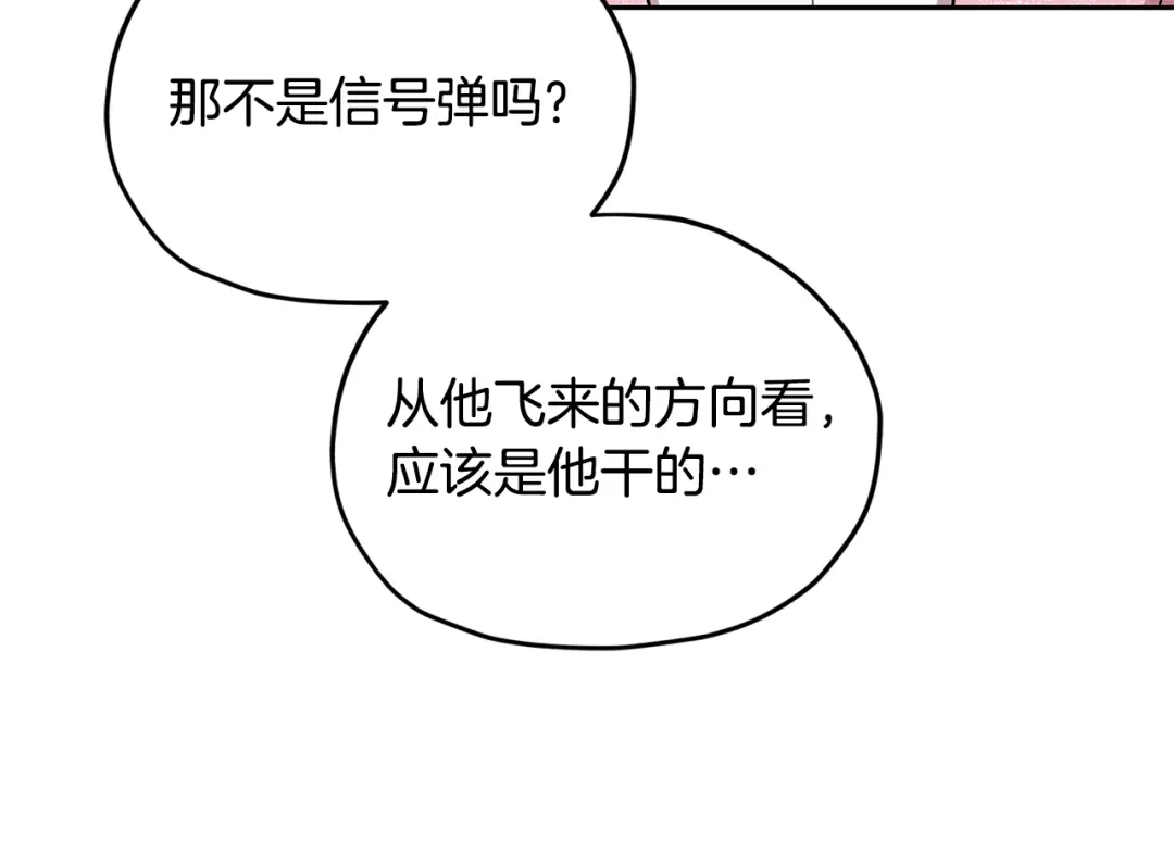 《精灵王女要跑路》第155话 自然界风系精灵 第159页