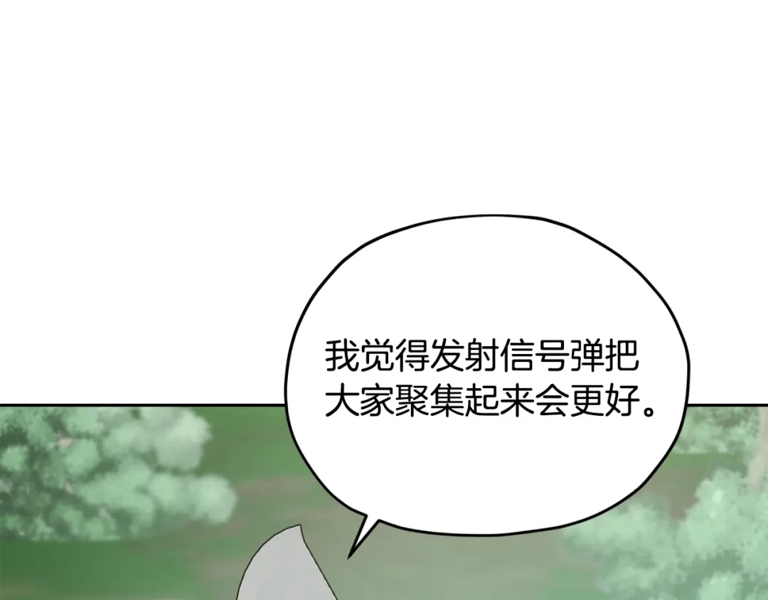 《精灵王女要跑路》第155话 自然界风系精灵 第86页